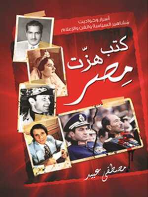 cover image of كتب هزت مصر